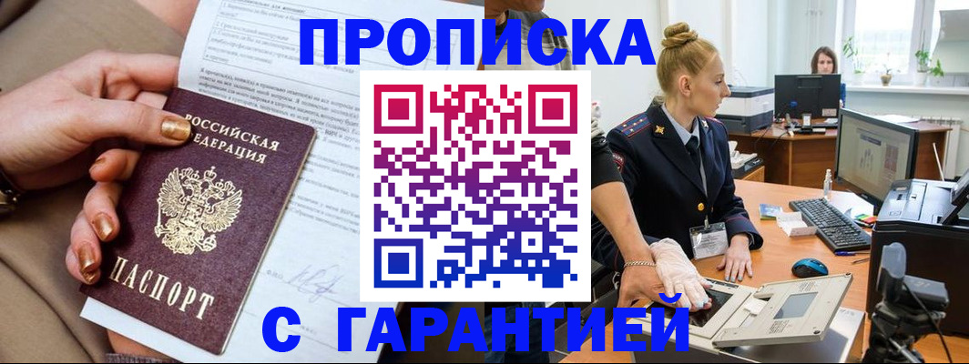 временная прописка в Верещагино